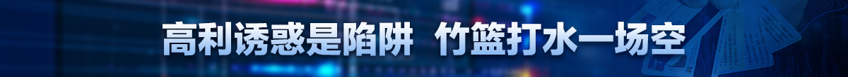 抵制非法集資